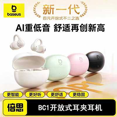 倍思BC1耳夹式气骨传导蓝牙耳机