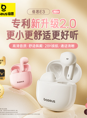 BASEUS/倍思 E3 V5.3新款老款无线蓝牙耳机贰手半入耳式长续航