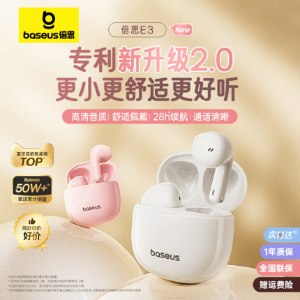 BASEUS/倍思 E3 V5.3新款老款无线蓝牙耳机贰手半入耳式长续航