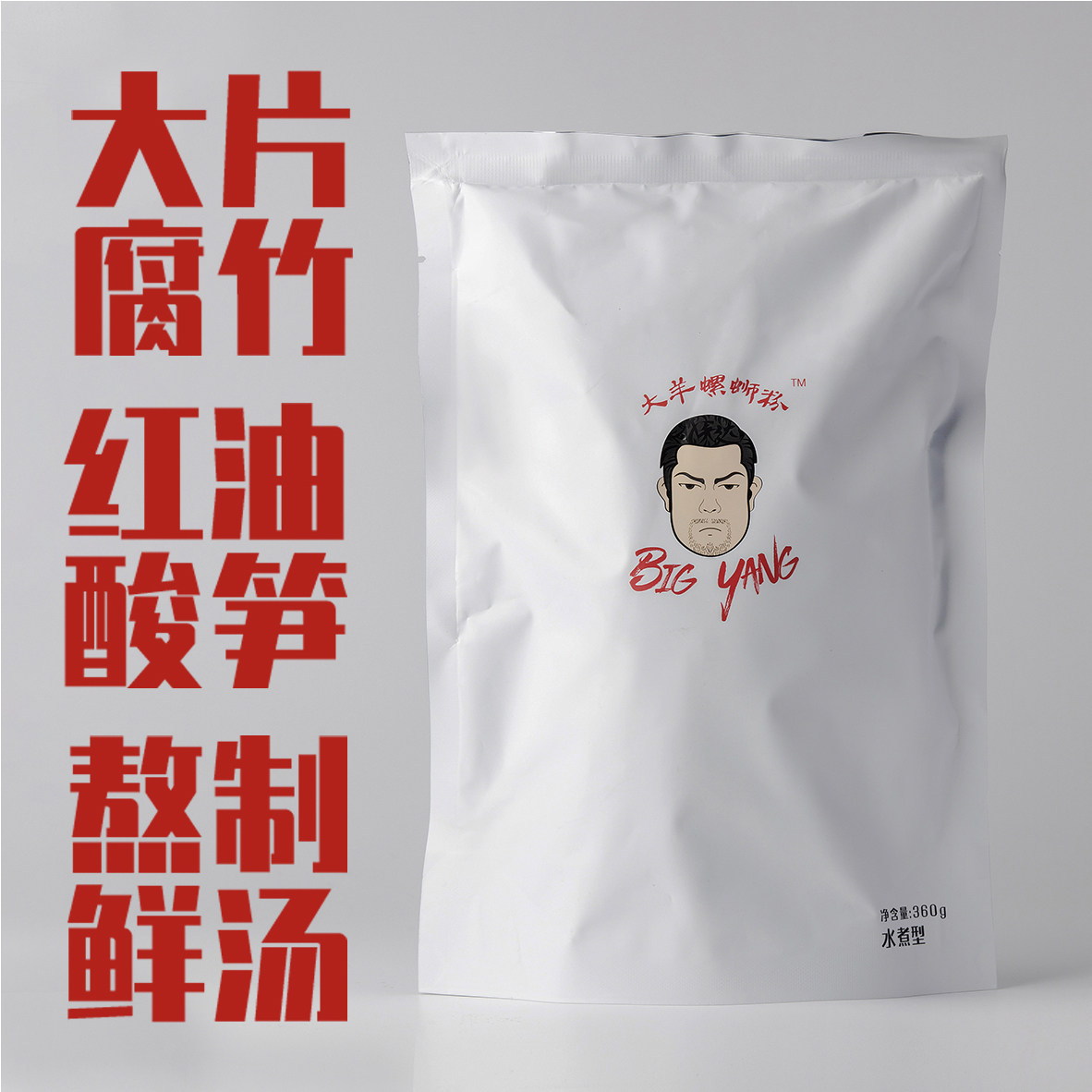 【大羊BIGyang】大羊螺蛳粉基础款5袋 水煮型广西传统原味,粮油调味/速食/干货/烘焙,螺蛳粉,淘宝优惠券,粉丝福利购,淘宝优惠卷