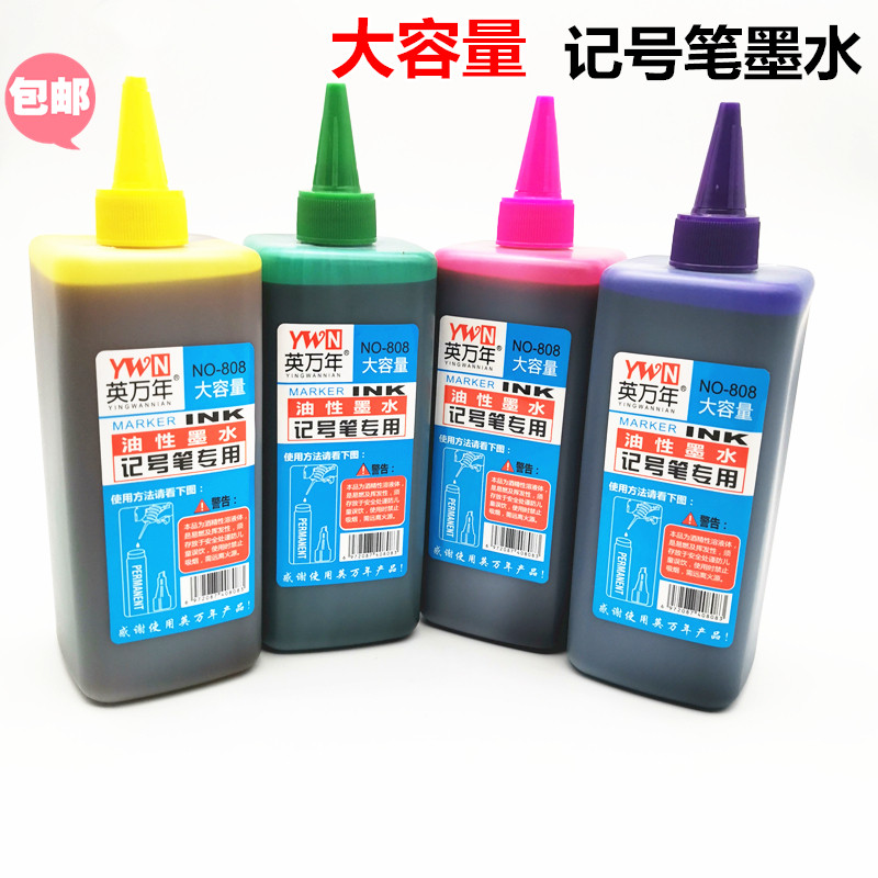 彩油性笔记号笔墨水大容量补充液黄绿紫粉黑蓝白红色防水大头笔水