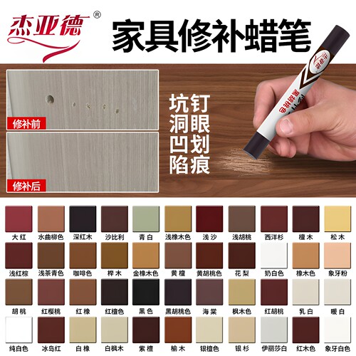 家具蜡笔维修材料油漆木质