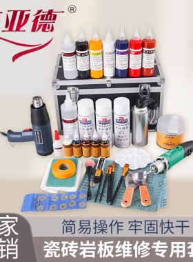 地砖岩板瓷砖陶瓷维修材料修复套装釉面修补套装开裂坑洞填充工具