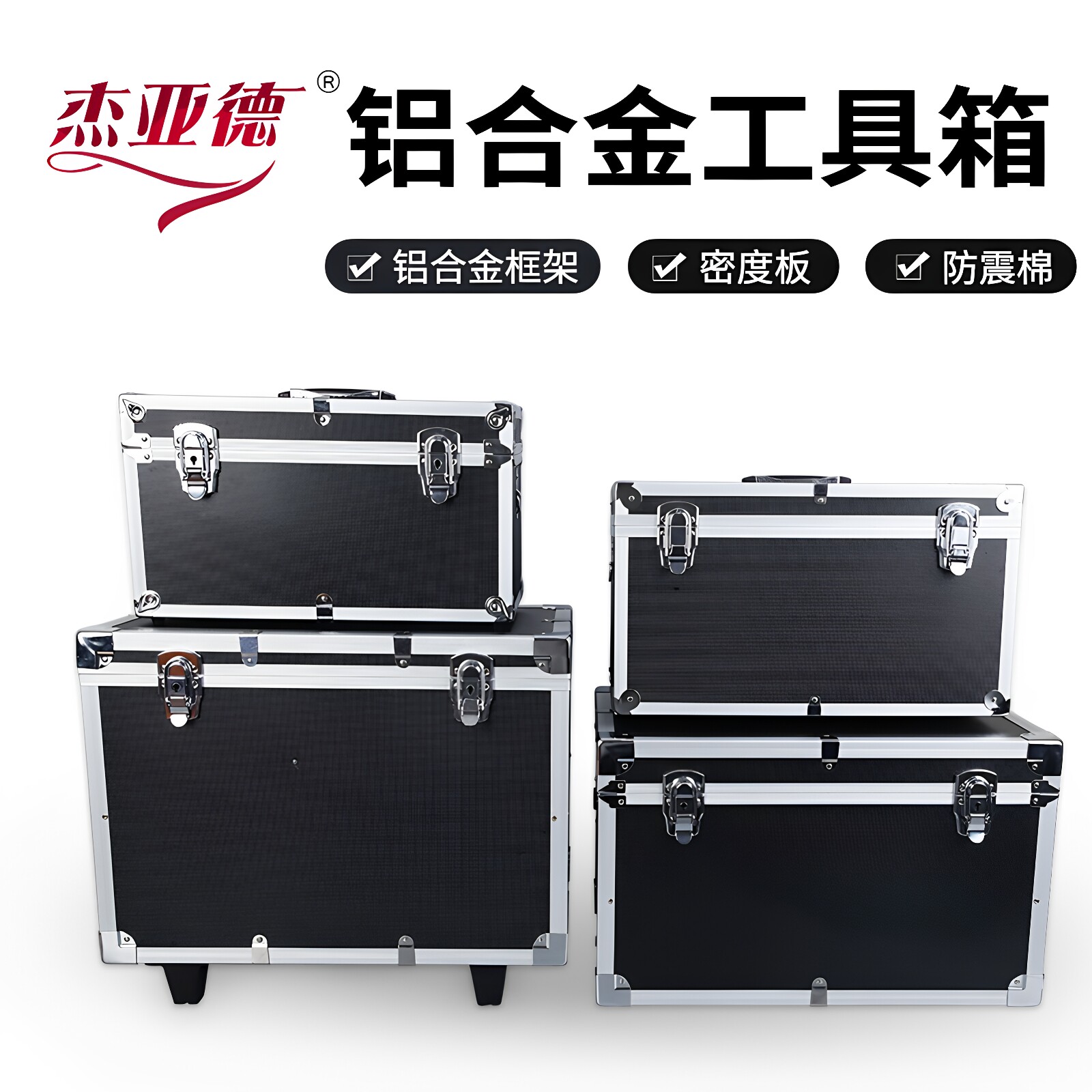 手提铝合金工具箱包维修美容材料图片
