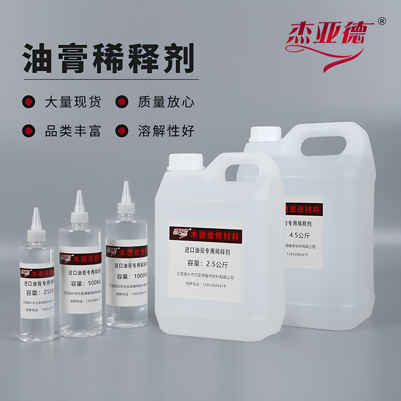 稀释剂家具维修美容材料修木器调色木漆补漆修复快干油膏漆稀释剂
