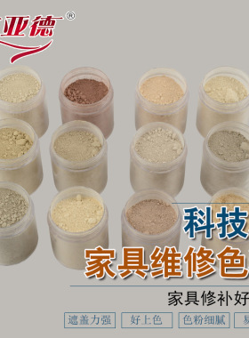 新型科技木色粉套装木器家具油漆上色维修补材料油性颜料粉
