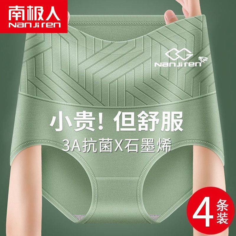 纯棉舒适内裤女高腰收腹石墨烯抗菌大码女士无痕舒适三角短裤
