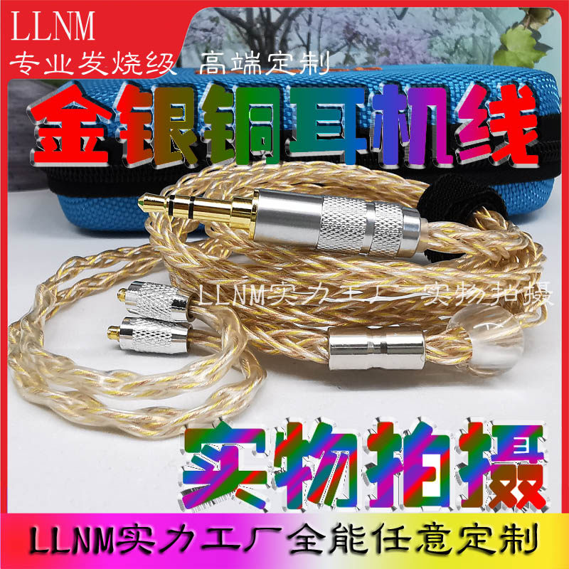 金银铜合金线 MMCX/0.78针耳机发烧线 带麦定制平衡线53/8465换线