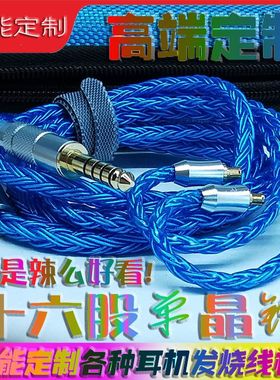 新款单晶银超柔软蓝色16股846发烧线A2DC/MMCX/0.782.5/4.4平衡线