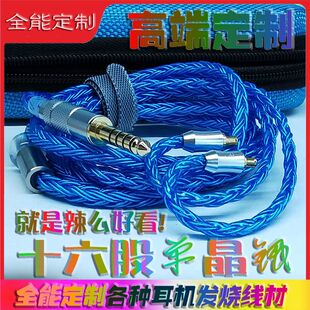 新款单晶银超柔软蓝色16股846发烧线A2DC/MMCX/0.782.5/4.4平衡线