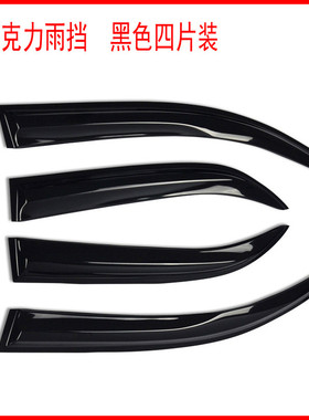 北汽E系列 绅宝D70 D50幻速S2 S3 H2 X65 X35 X55晴雨挡雨眉雨搭