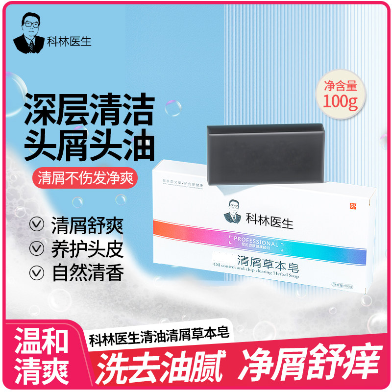 科林医生温和清屑植物草本皂图片