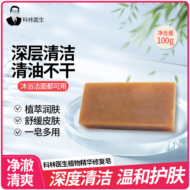 科林医生植物精华面部背部正品图片