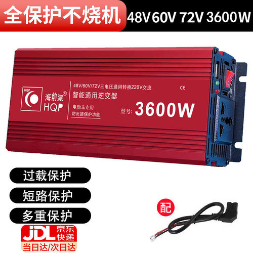 海前派车载逆变器48-72V转220V