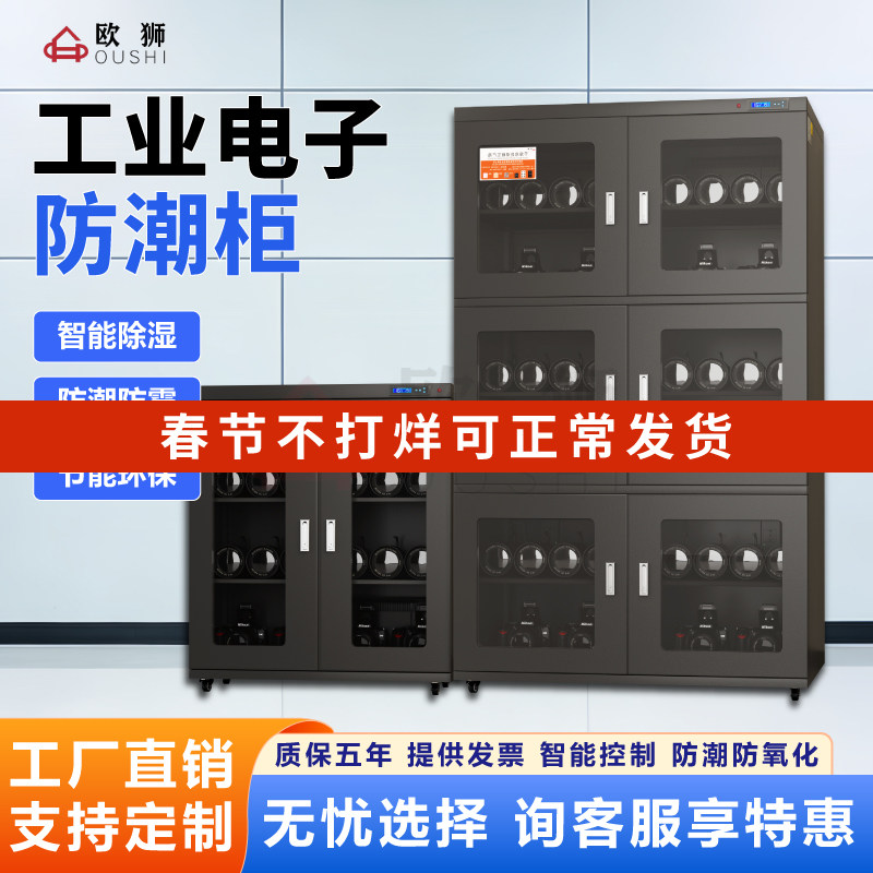 恒湿工业电子防潮箱防静电ic芯片元器件防潮柜除湿柜干燥箱氮气柜