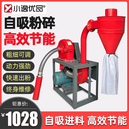 自吸式玉米粉碎机五谷杂粮磨粉机多功能饲料打粉机研磨机
