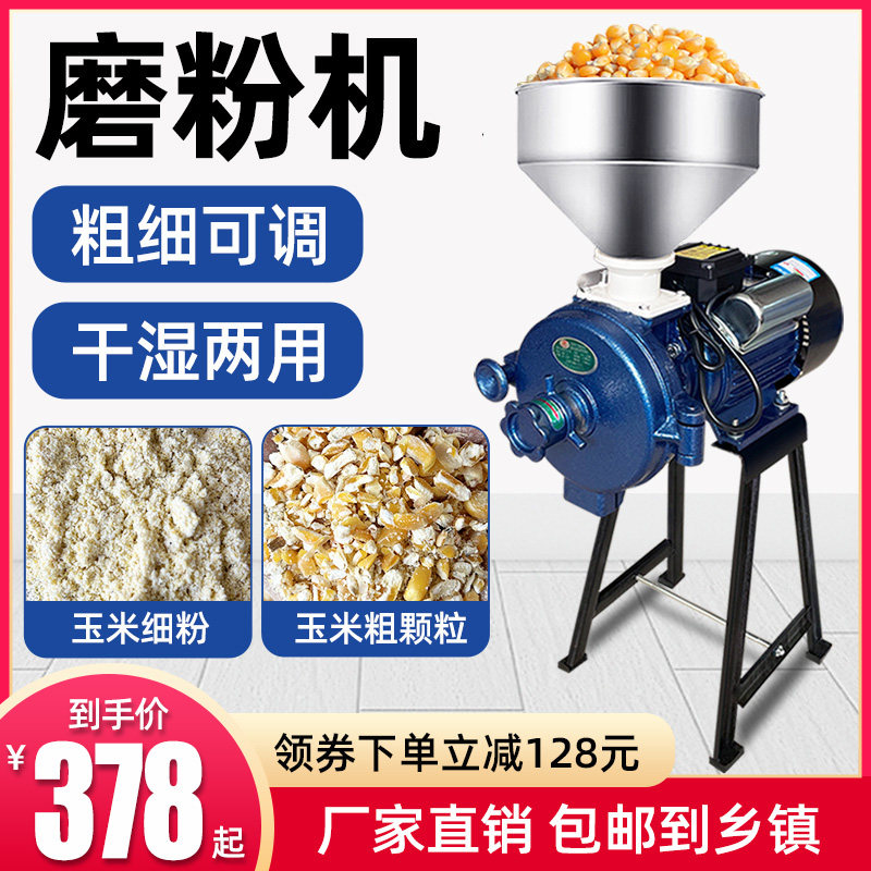 干湿两用磨粉机玉米饲料粉碎机五谷杂粮研磨机磨豆腐机220V