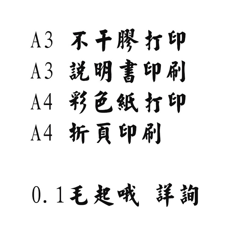 a3在线打印印刷数码出样70g双胶纸正反面
