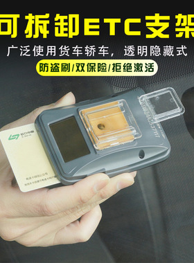 车载ETC可拆卸支架二代免粘安装背胶专用静电贴汽车摆件固定神器