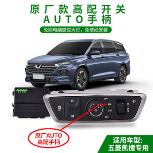 五菱凯捷 缤果晴空Air ev MINI EV 星驰宏光加装AUTO自动感应大灯