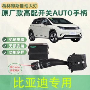 比亚迪专用高配感应大灯总成