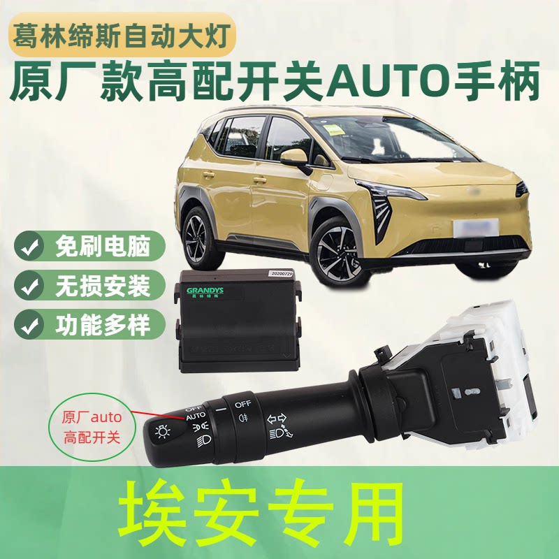 埃安原厂高配转向灯开关总成