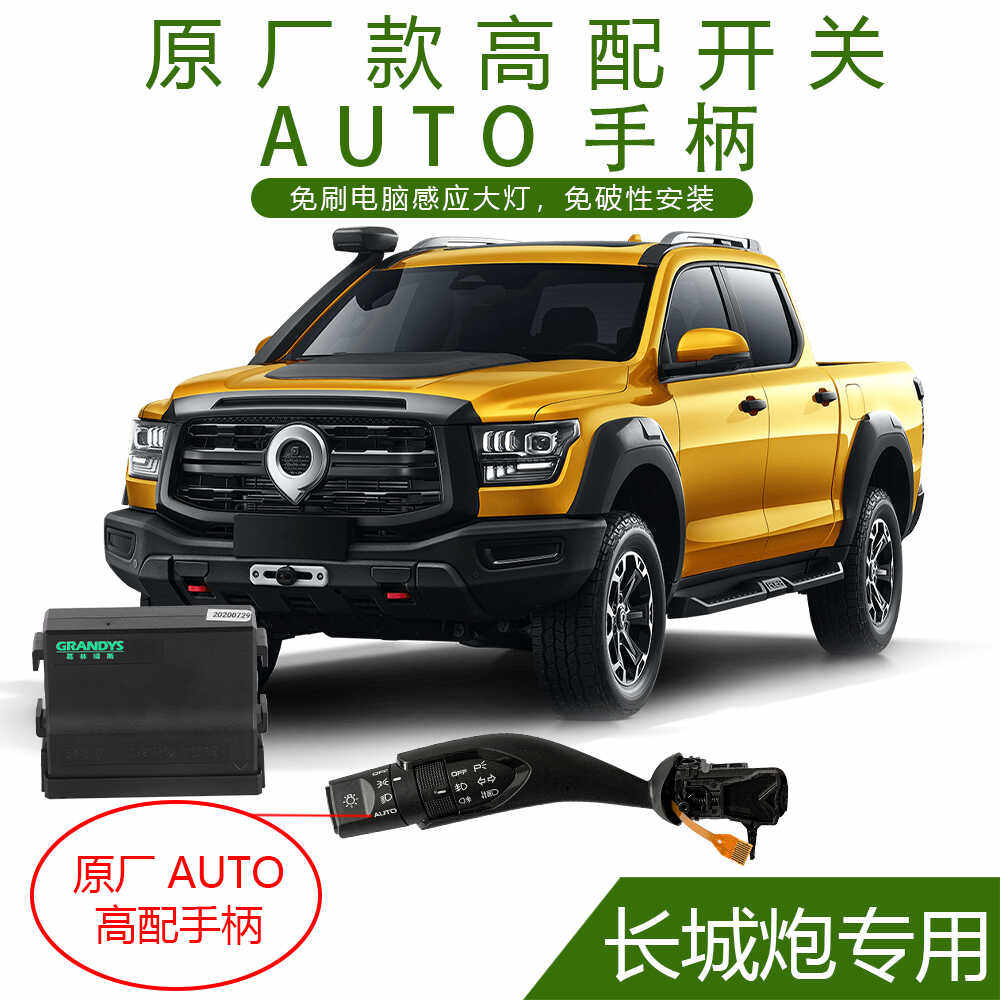 自动感应开关第三代改装手柄