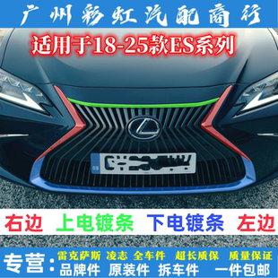 雷克萨斯ES200中网电镀条ES260 ES300h中网镀洛条前杠下电镀饰条