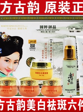 东方古韵六件套装美白官方旗舰店