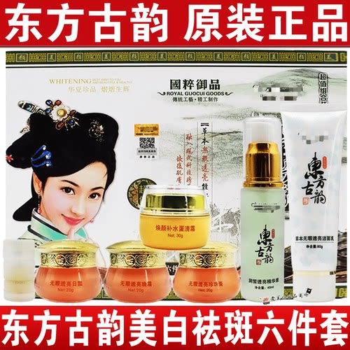 东方古韵六件套装美白官方旗舰店