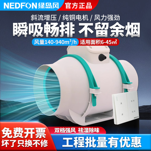 绿岛风斜流增压风机厨房换气扇