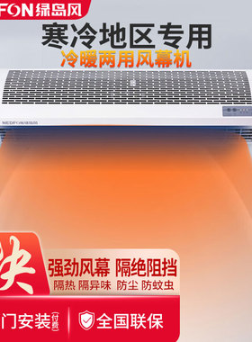 绿岛风风幕机商用静轻音1.51.8米冷暖空气幕风帘机风闸门头口风机