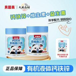贝因美液体有机钙铁锌多维直饮包酸奶草莓味高含量儿童营养好吸收
