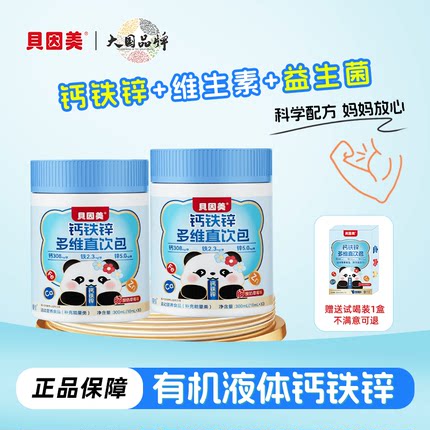 贝因美液体有机钙铁锌多维直饮包酸奶草莓味高含量儿童营养好吸收