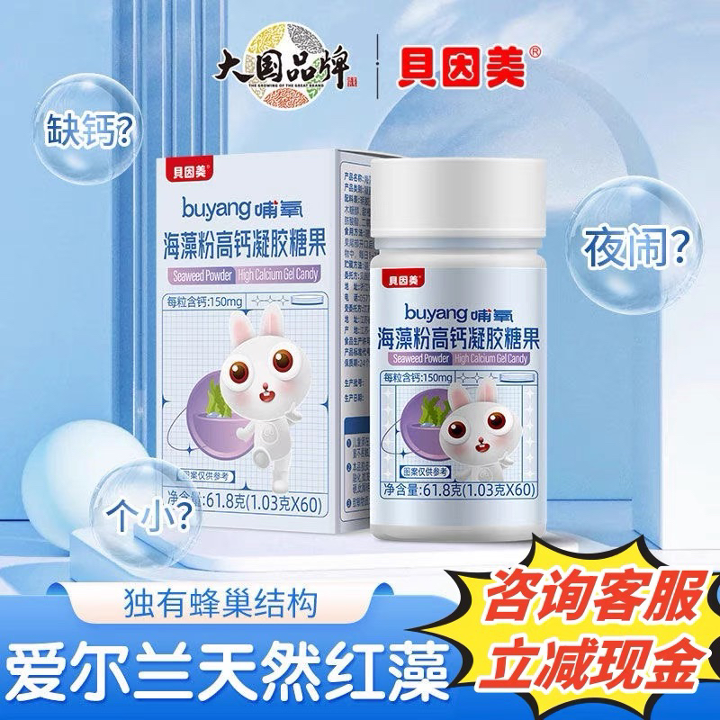 贝因美海藻钙婴幼儿童钙软胶囊宝宝孕妇液体钙