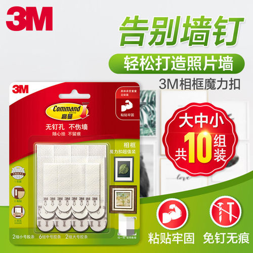 3M高曼无痕相框魔力扣