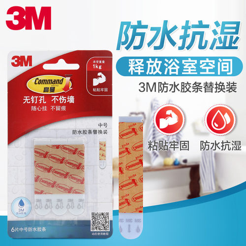 3M高曼无痕挂钩防水替换胶条