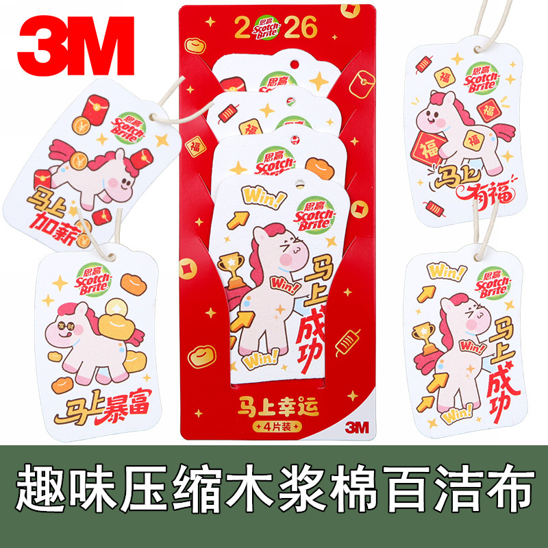 正品3M思高趣味压缩木浆棉海绵家用厨房清洁洗碗去油防刮擦百洁布