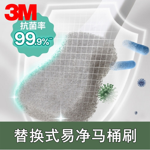 3M思高可抛式易净抗菌马桶刷