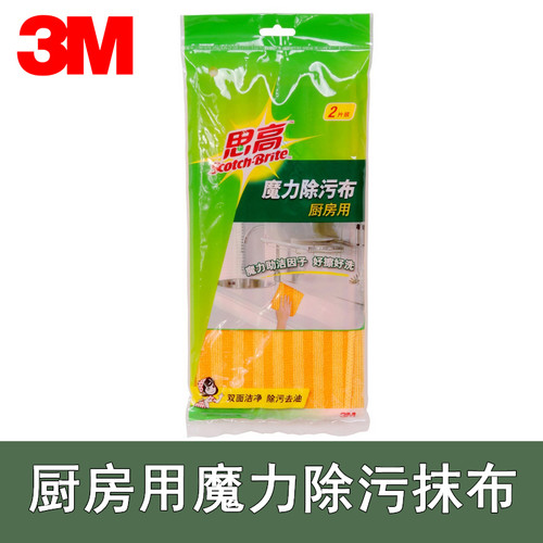 3M思高厨房魔力除污布
