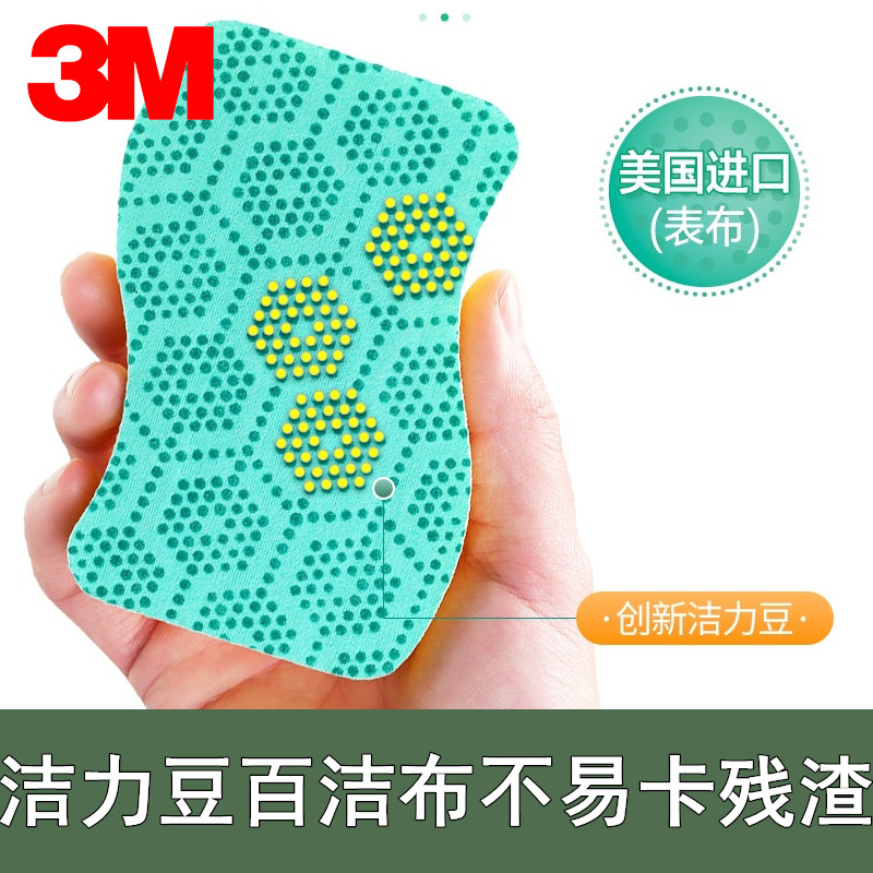 3M思高洁力豆进口海绵百洁布思高