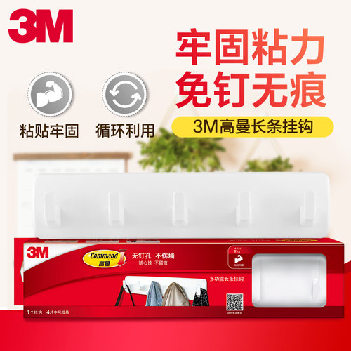 3M高曼无痕长条多用挂钩