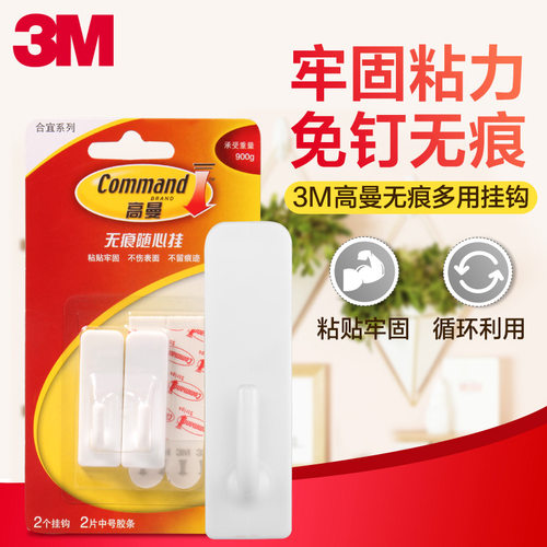 3M高曼无痕挂钩多用挂钩