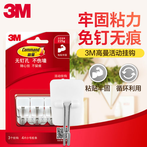 3M高曼无痕活动挂钩餐具挂钩