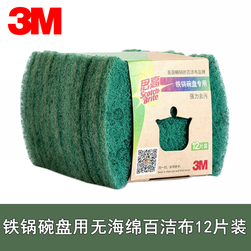 3M思高铁锅碗盘用百洁布12片装