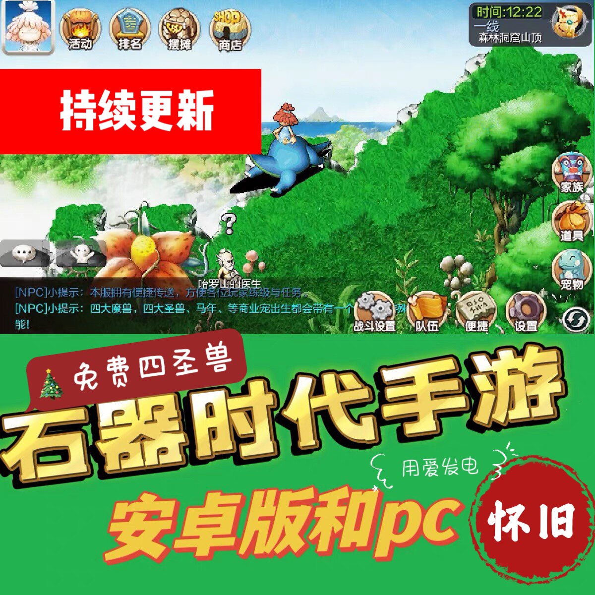 石器时代单机版|石器时代2.5单机版汉化版单机游戏下载