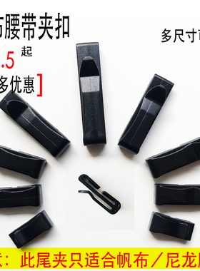 织带夹腰带夹便捷尾夹