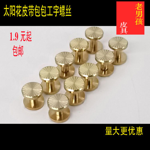 螺丝钉螺丝DIY黄铜工字钉