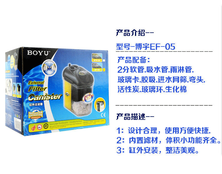 博宇水族小型鱼缸过滤器EF-05外置迷你过滤桶水族箱外置过滤桶