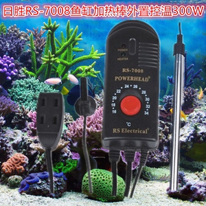 日胜RS-7008鱼缸加热棒外置控温水族箱恒温不锈钢加温棒300W包邮